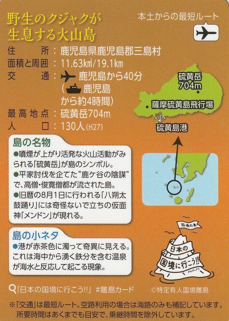 Amazon.co.jp: 離島カード 鹿児島県 硫黄島 グッズ x : おもちゃ